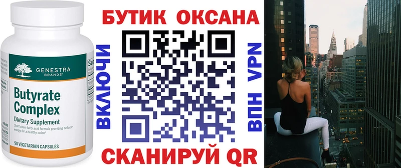 БУТИРАТ Butirat  Купить  Темников 