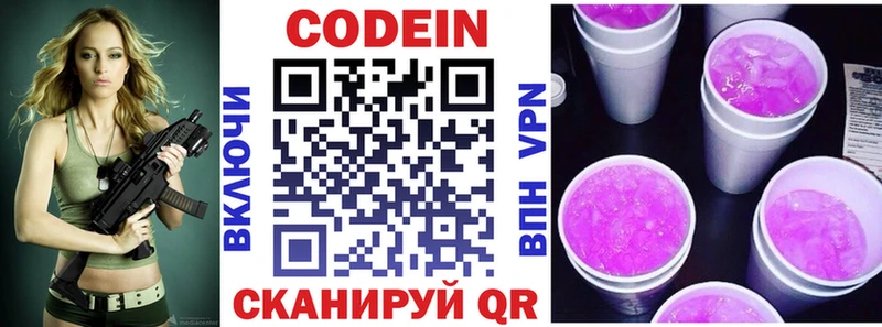 Кодеин Purple Drank  Купить где  Темников 